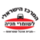 לוגו המרכז הישראלי לשומרי חניה